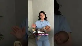 Для чего нужна поза столбиком?🧐