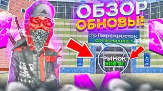 УРА ЗАВТРА ОБНОВА! ПОЛНЫЙ ОБЗОР ГЛОБАЛЬНОГО ОБНОВЛЕНИЕ на МАТРЕШКА РП!
