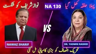 Rigging in General Elections 2024 in Pakistan exposed || NA 130 constituency opened