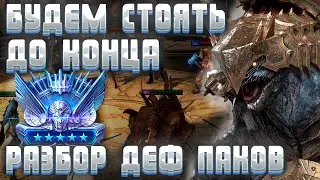 RAID Shadow Legends / Собираем деф паки на арену