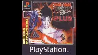 [2In1] Tekken 3 & Tekken 3+ [SLPS-01300] [Russian] [FireCross]