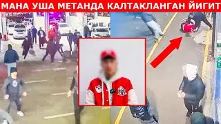 МЕТАНДАГИ ЖАНЖАЛ ЙИГИТ  КУРИНИШ БЕРДИ АХВОЛИ ҚАНДАЙ