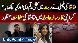 Natasha Granted Bail In Karsaz Road Accident in Karachi - Natasha Ki Family Ne Kitni Blood Money Di?