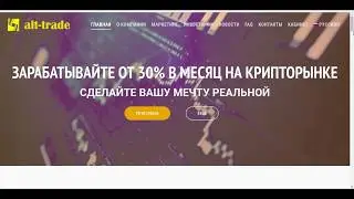 Официальное закрытие проекта alt-trade