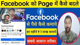 Facebook se paise kaise kamaye || फेसबुक से पैसे कैसे कमाए || facebook earn money