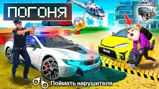 ПОГОНЯ ОТ ПОЛИЦИИ! МЫ С ДРУГОМ СТАЛИ КОПОМ И БАНДИТОМ 😨 В СИМУЛЯТОР АВТОМОБИЛЯ 2 РЕАЛЬНАЯ ЖИЗНЬ