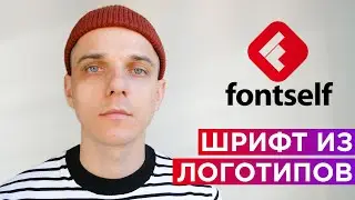 Как сделать шрифт в иллюстраторе | Цветной шрифт из логотипов в Adobe Illustrator Fontself Maker