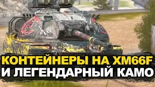 Контейнеры на танк из снежных шаров XMFF6 | Tanks Blitz