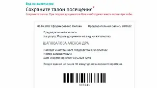 Как получить ЭЛЕКТРОННЫЙ ТАЛОН талон в ММЦ Сахарово для подачи документов на РВП, ВНЖ, ГРАЖДАНСТВО