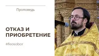 Участь и долг последователей Христа. Проповедь протоиерея Владимира Хулапа