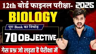 Biology Class 12th Most Important Objective Question 2025 || Class 12 Biology Objective Question