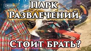 Новый Боевой пропуск: Парк развлечений. Стоит ли брать? Нудно о выгоде. Бонус - КВ с Левиофанами.