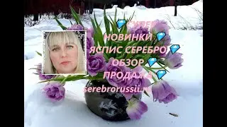 💎СУПЕР НОВИНКИ💎ЯСПИС СЕРЕБРО💎ОБЗОР💎ПРОДАЖА💎(Jewellery Silver)