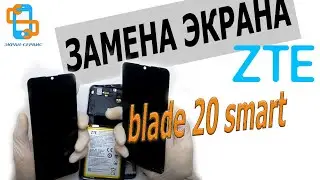 Замена экрана ZTE BLADE 20 smart.