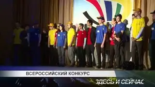 Всероссийский конкурс
