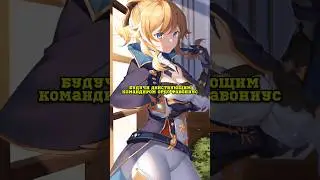 КТО ТАКАЯ ДЖИНН? Genshin impact 