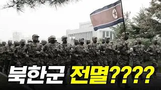 북한군 최신 근황