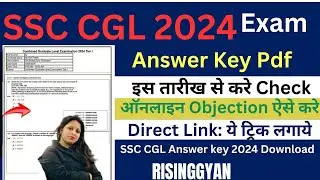 SSC CGL 2024 Answer Key Kaise Dekhe ✅ ssc cgl 2024 answer key ✅ ssc cgl answer key 2024 download