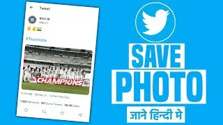 How to Save Photos From Twitter to Gallery | Save Photos from Twitter | In Hindi