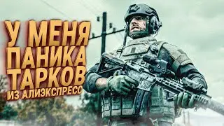 У меня ПАНИКА! Тарков из АЛИЭКСПРЕССА удивляет - Arena Breakout: Infinite