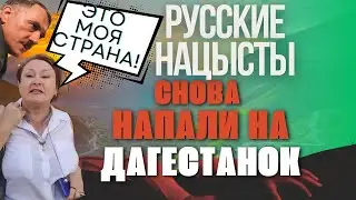 Русские НАЦИСТКИ опять нападают на МУСУЛЬМАНОК