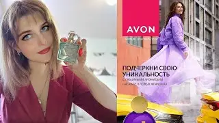 #Заказ_Эйвон_сентябрь 2024 Девушка с #ДЦП #Сравниваю ароматы 🎀💐👸♥️🌿