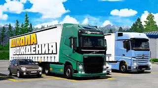 Начинаем Driving Academy - Euro Truck Simulator 2