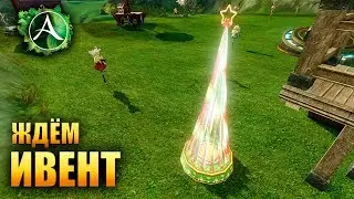 ArcheAge - ГДЕ ТЫ, НОВЫЙ ГОД?!