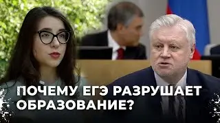 Конец эпохи ЕГЭ? Законопроект об отмене вступает в Госдуму