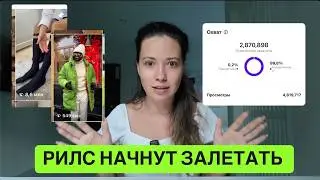 Как снять рилс на млн просмотров - секреты и лайфхаки продвижения