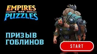 ★ ПРИЗЫВ ГОБЛИНОВ X10 ★ 