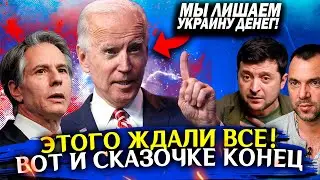 ВОТ И СКАЗОЧКЕ КОНЕЦ! Сводка новостей