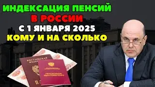 ⚡️Кому и на сколько в России повысят пенсии с 1 января 2025 года