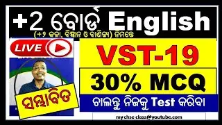 || English || VST-19 |  English MCQ | English Board question 2022 | +2 2nd year english 