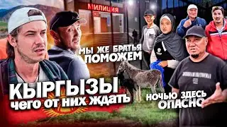 НАСТОЯЩАЯ КЫРГЫЗСКАЯ ДЕРЕВНЯ / ЖИЗНЬ В ГЛУБИНКЕ / ПУТЕШЕСТВИЕ ПО КЫРГЫЗСТАНУ 