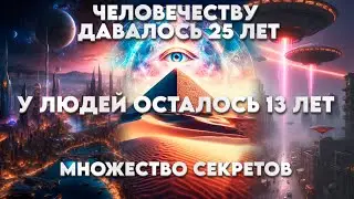 1000 ЛЕТ МИРА! Глубинное Государство! | Абсолютный Ченнелинг