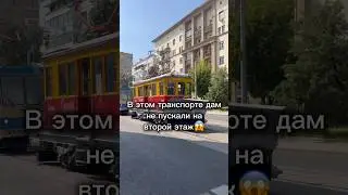 В этом транспорте дам не пускали на второй этаж 