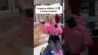 Подарила айфон 📱😱 в конце разбила 