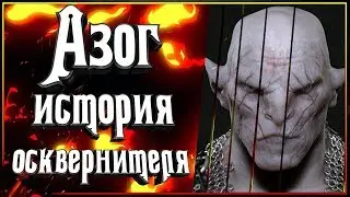 Азог Осквернитель. Кем был этот орк на самом деле? О чем нам лгали в трилогии 