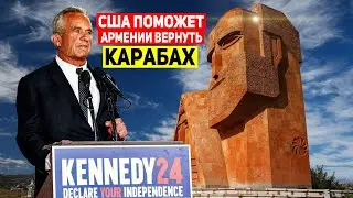 ⚡СРОЧНО⚡ Кандидат в Президенты США Роберт Кеннеди-младший обещал вернуть Карабах армянам