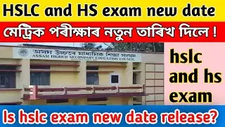 hslc exam new date release| Is hslc exam new date release|hslc exam new updates|hs final exam update