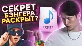 Сделал ТОП Ремикс На Конкурс Славы Мэрлоу! 🤩 Как Написать Хит в Fl Studio 20. Ленивый remix