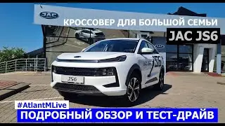 Кроссовер для большой семьи JAC JS6 обзор авто, тест-драйв и отзыв AtlantMLive