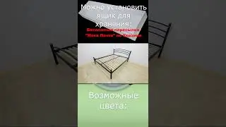Кровать Маргарита Металл-Дизайн 💛 Стильная кровать из металла💙 Киев-Мебель  #кровать #мебель  #топ