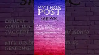 Отправить post запрос в Python / it-guru.kz