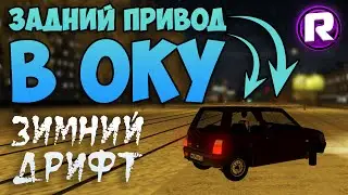 ЗАДНИЙ ПРИВОД В ОКУ - Зимний Дрифт в City Car Driving (RP)