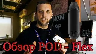 Обзор POD - системы Flex . Электронная сигарета с солевым никотином .