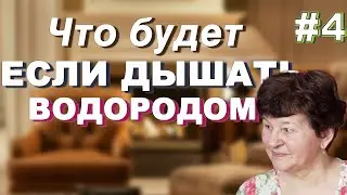 Реальный отзыв использования мамы пенсионерки, водородного ингалятора.