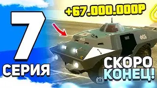 ПУТЬ до БТР в ГРАНД МОБАЙЛ #7 - ПОДНИМАЮ МИЛЛИОНЫ РУБЛЕЙ и ДОБЫВАЮ МНОГО АЛМАЗОВ в GRAND MOBILE