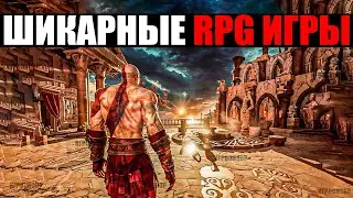 ШИКАРНЫЕ RPG ИГРЫ В КОТОРЫЕ ВАМ СТОИТ ПОИГРАТЬ (2024) / ЛУЧШИЕ RPG ВЫ В ЭТО НЕ ИГРАЛИ / ТОП РПГ ИГР